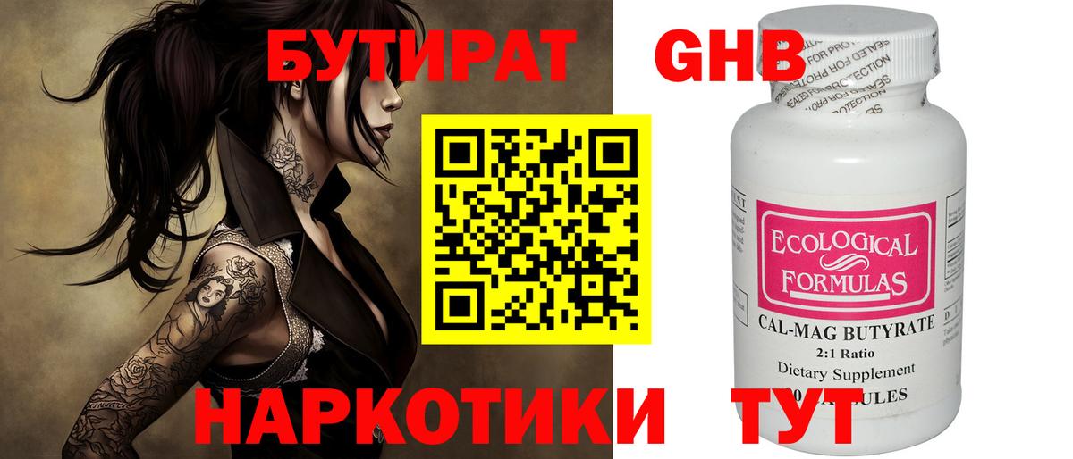 БУТИРАТ 1.4BDO Нефтекумск