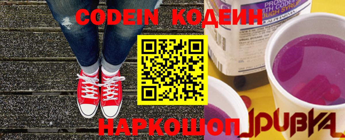 Нефтекумск  Кодеин напиток Lean (лин)  Вход с VPN  Кодеиновый сироп Lean Purple Drank 