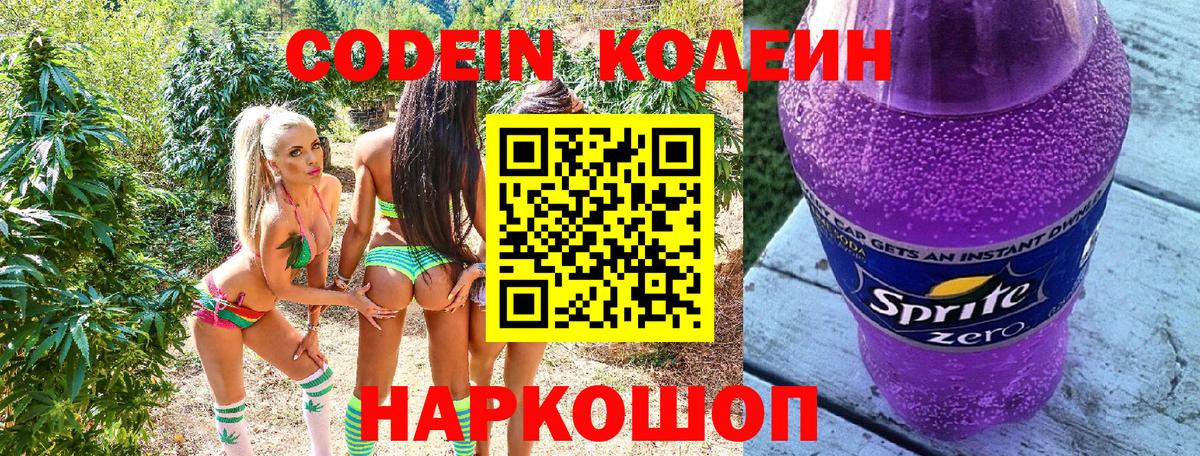 Codein Purple Drank Нефтекумск