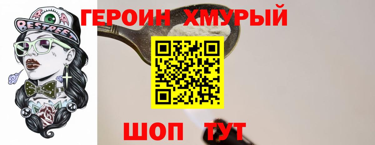 Героин белый Нефтекумск