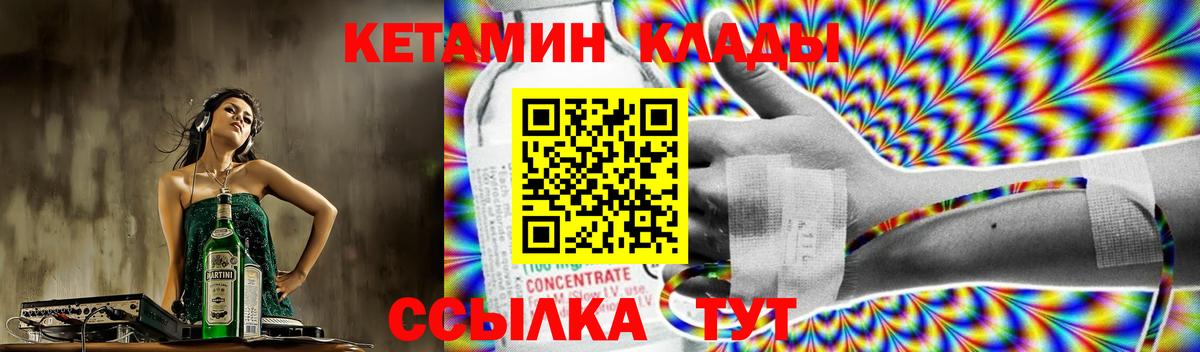 Кетамин VHQ Нефтекумск