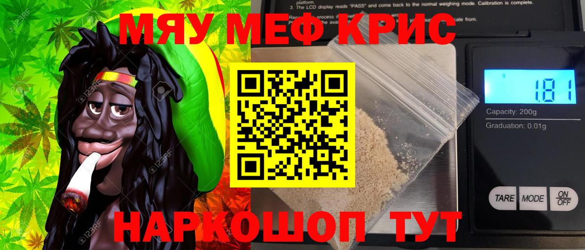 Мефедрон кристаллы Нефтекумск