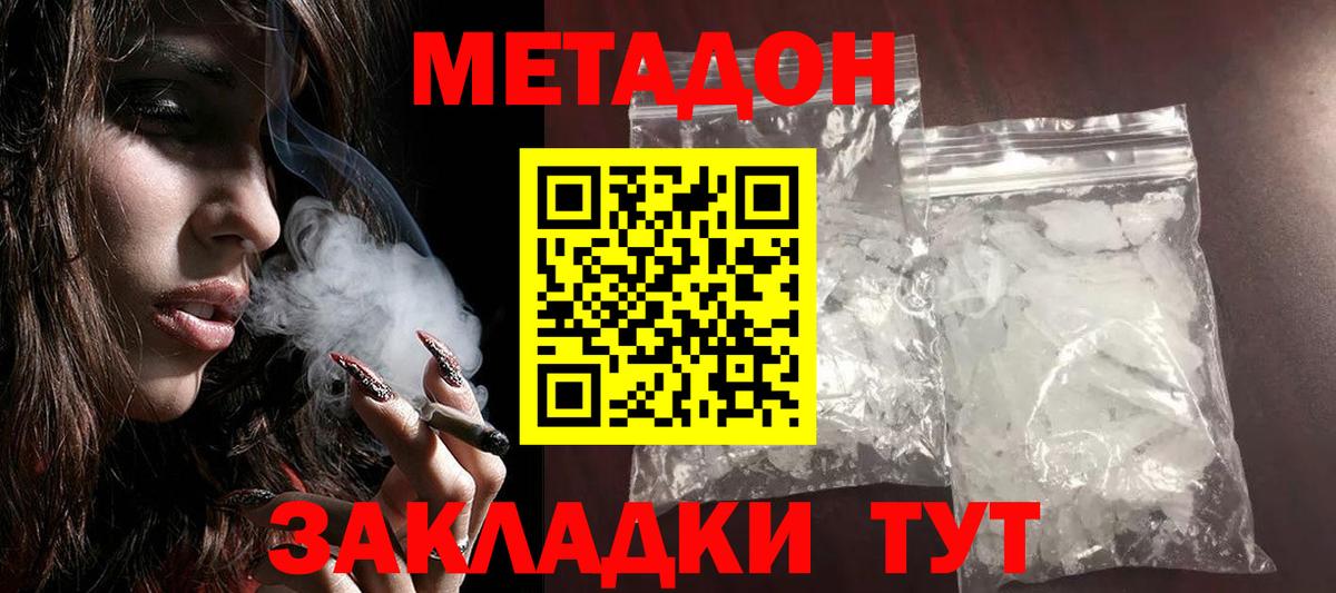 Метадон VHQ Нефтекумск